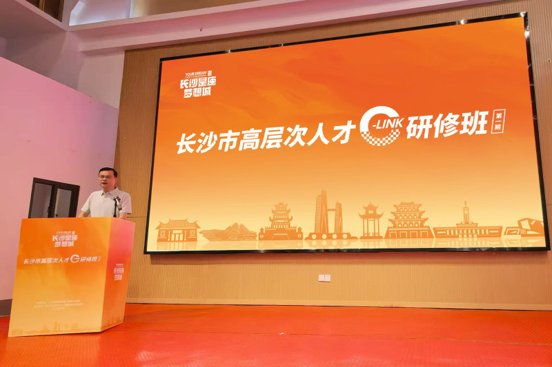 开班仪式上，长沙市委组织部副部长、市委人才办常务副主任傅永超寄语各位人才互通资源、互学经验。