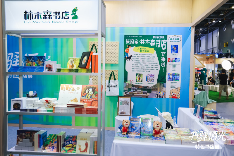 长沙林木森书店携最新童书成果亮相湖南展区。 均为长沙晚报通讯员汤维宇供图 长沙林木森书店携最新童书成果亮相湖南展区。 均为长沙晚报通讯员汤维宇供图