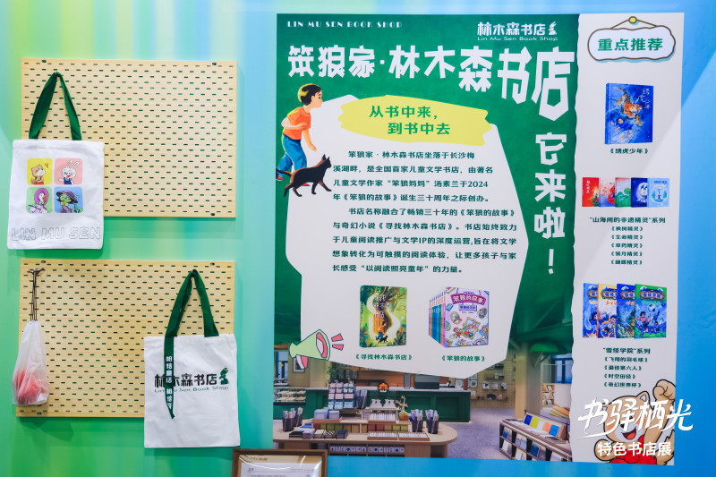 林木森书店近年来持续关注优质内容引进与原创文化推广。 林木森书店近年来持续关注优质内容引进与原创文化推广。