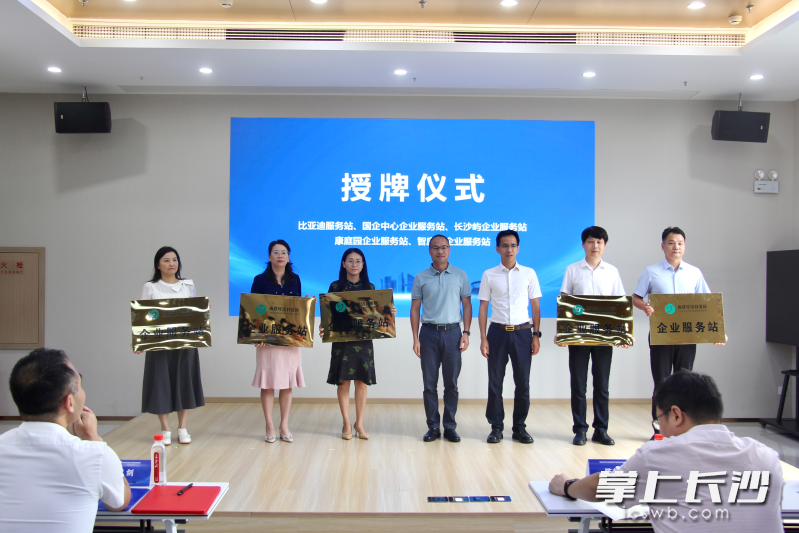 比亚迪服务站、国企中心企业服务站、长沙屿企业服务站、康庭园企业服务站、智庭园企业服务站授牌。