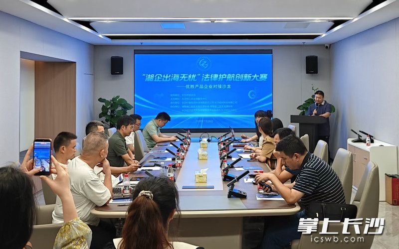 湖南（长沙）涉外法务集聚区正在举办法律服务产品企业对接沙龙。长沙晚报通讯员 王舒子 摄