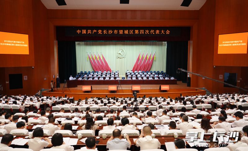 中国共产党长沙市望城区第四次代表大会召开。 长沙晚报通讯员 黄卓鹏 摄