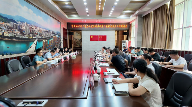 中志办调研组莅浏调研指导全国第三轮地方志编修试点工作。长沙晚报通讯员 彭祖耀 供图