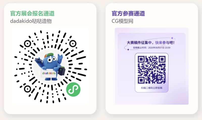 创作者参展与3D打印设计大赛参赛报名仍在持续进行中。