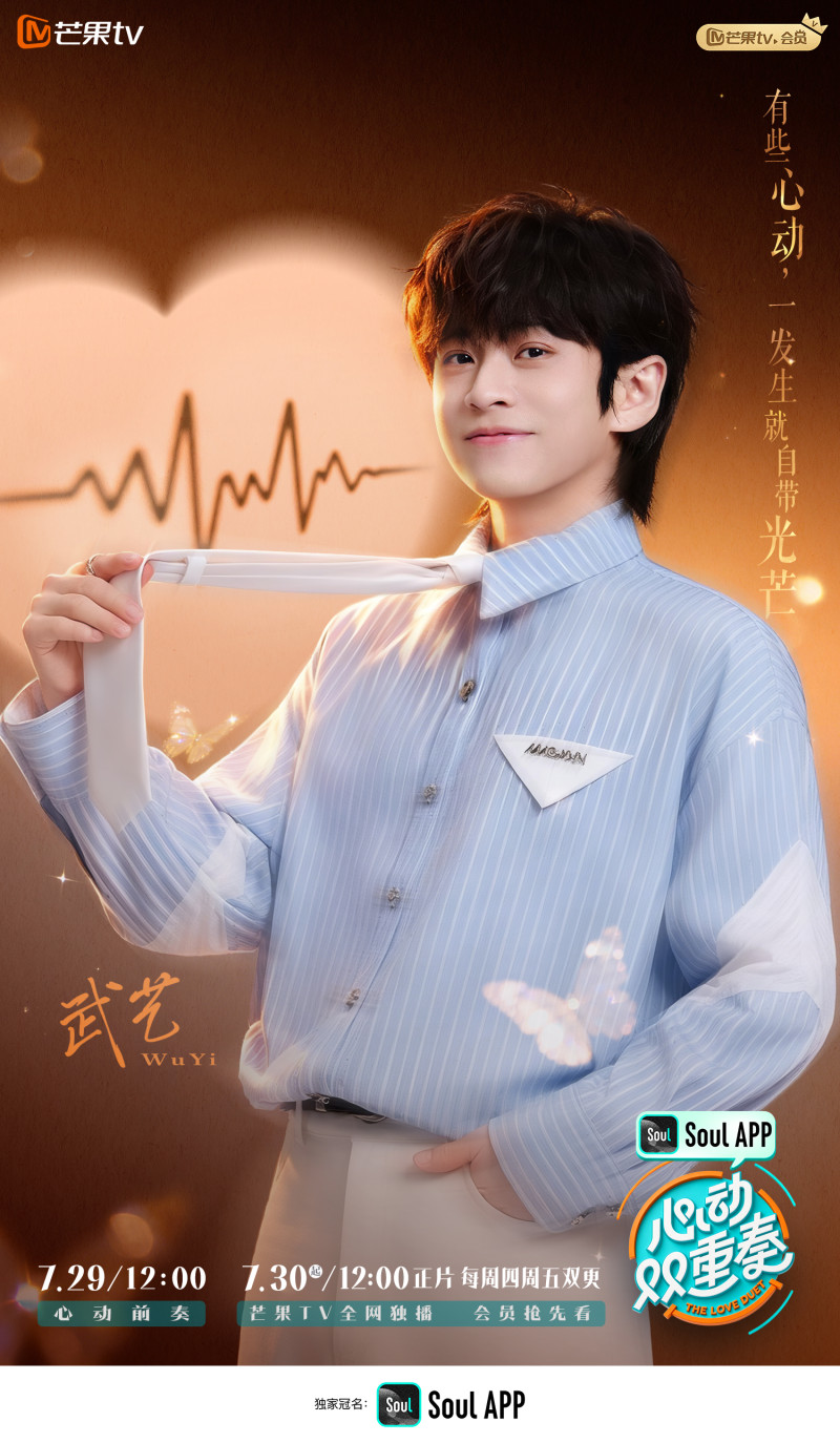 特邀嘉宾武艺 均为芒果TV 供图