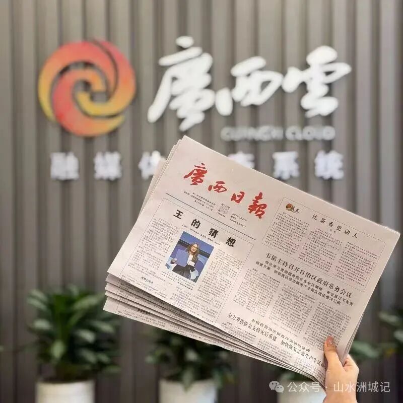 图源：广西日报