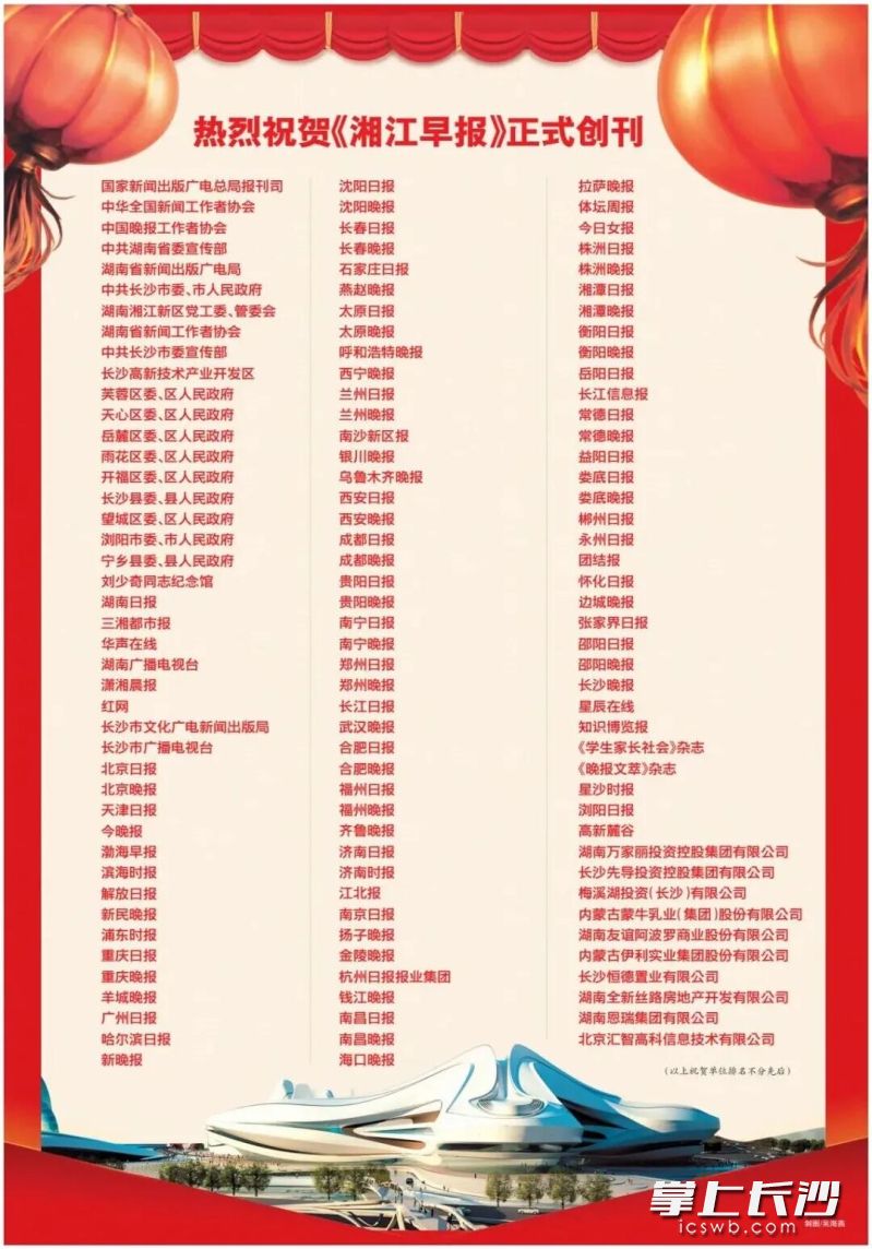2016年5月24日，《湘江早报》正式创刊。资料图片