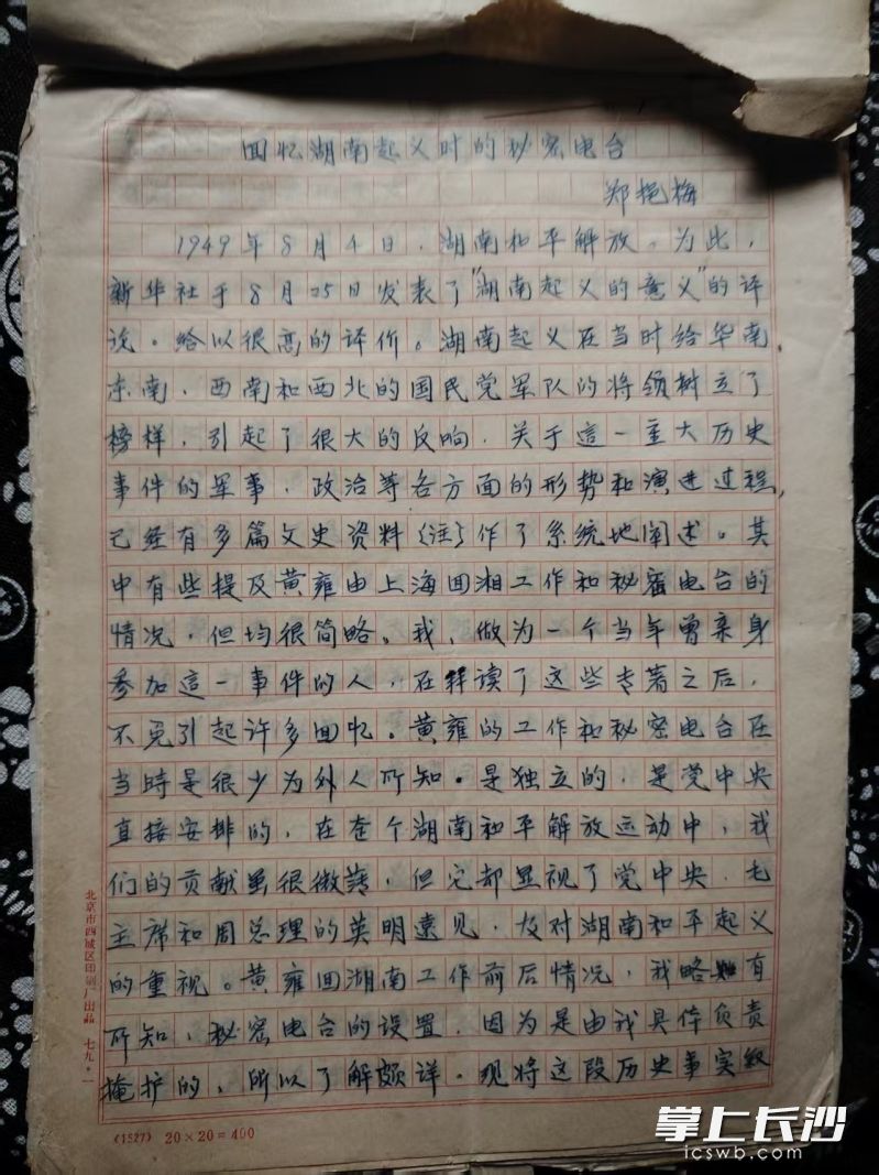 郑挹梅女士手稿。