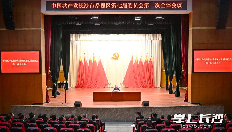 7月30日，中国共产党长沙市岳麓区第七届委员会举行第一次全体会议。湘江早报全媒体记者 张圣贺 摄