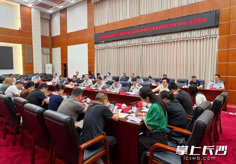 会议现场。 长沙晚报全媒体记者 徐珍珍 摄