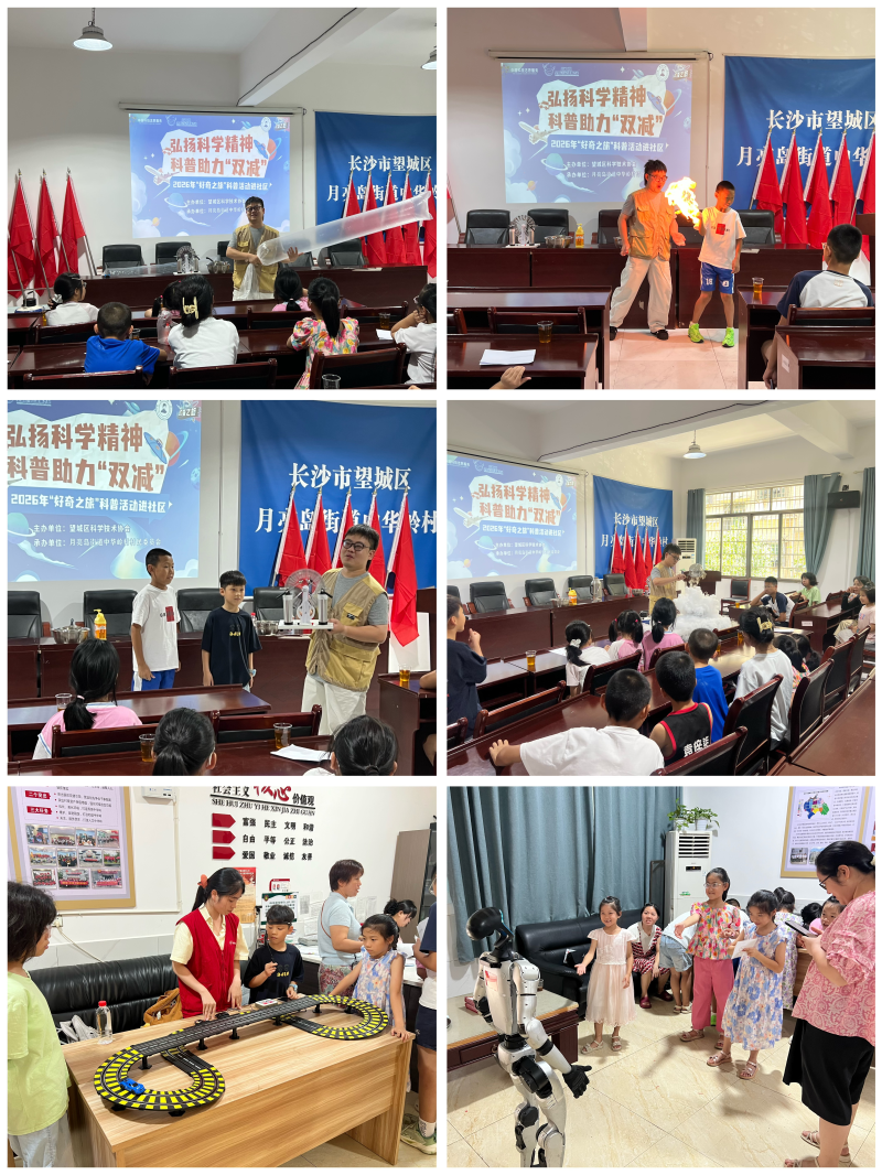 望城区中华岭村开展“好奇之旅”科普主题活动。通讯员供图