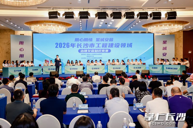 “用心用情 星城安薪”2026年长沙市工程建设领域治理欠薪知识竞赛活动现场。 通讯员供图