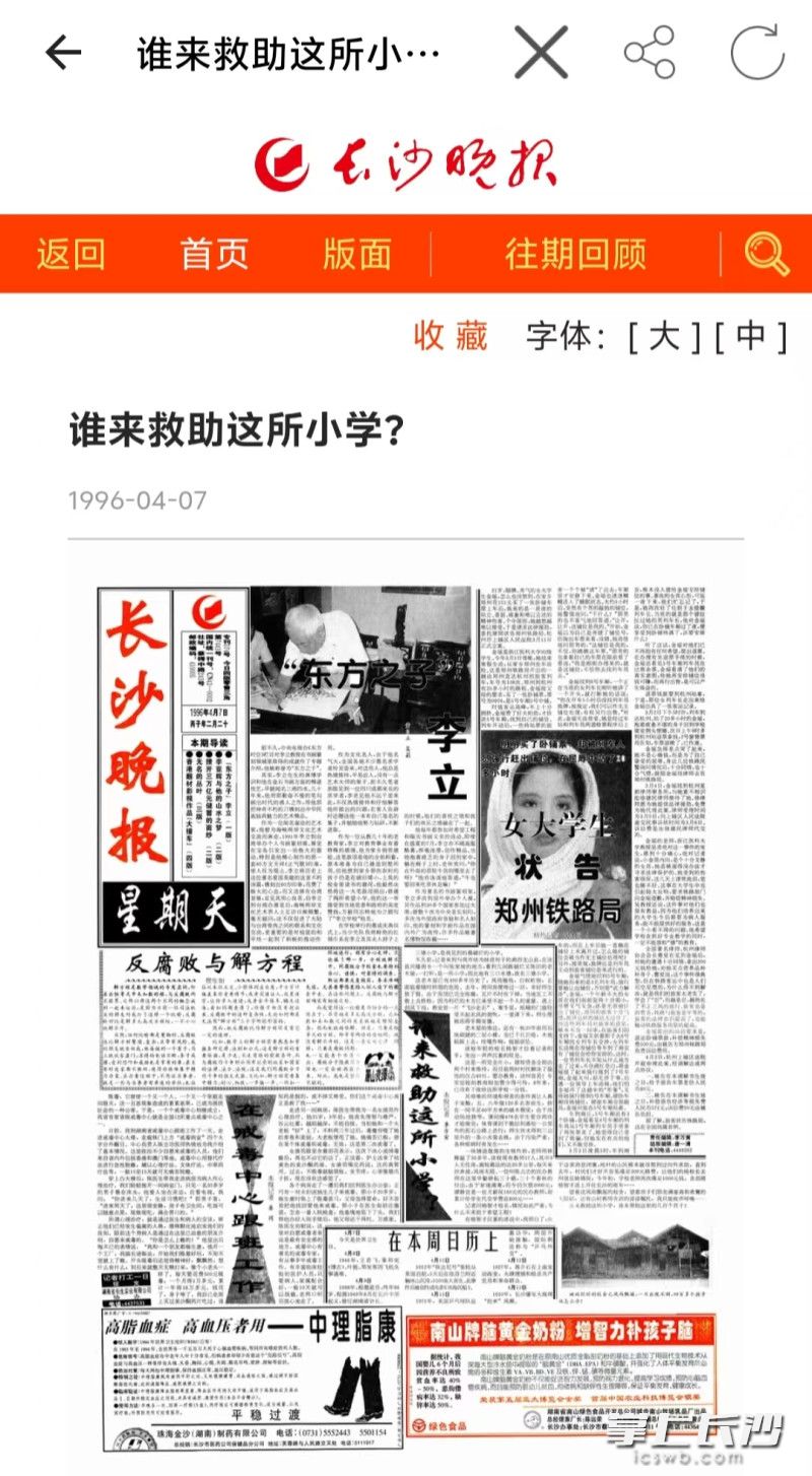 当时的报道。 记者截图