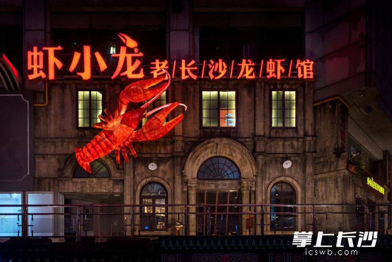 虾小龙。