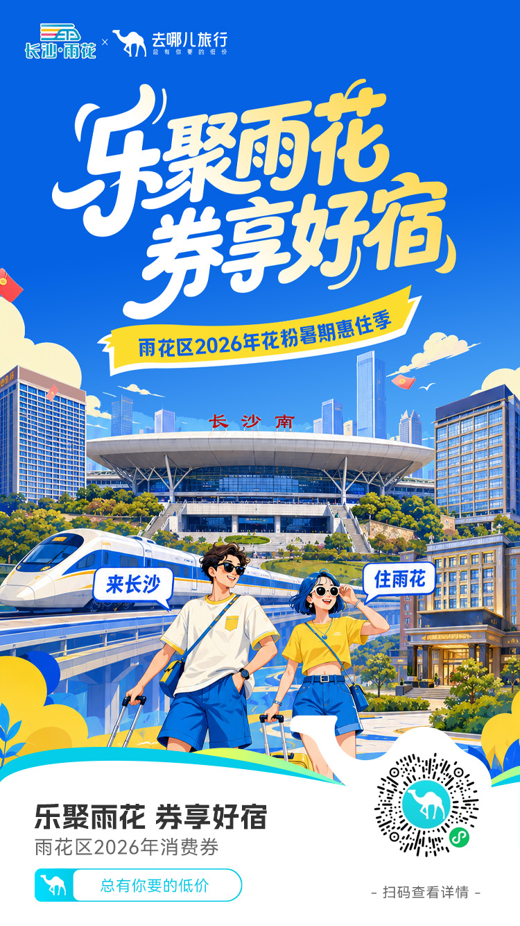 雨花区推出“花粉暑期惠住季”。 资料图片