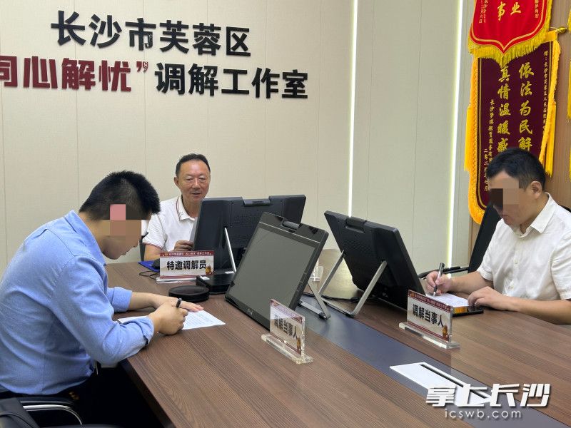 调解员组织双方当事人进行调解。芙蓉区法院供图