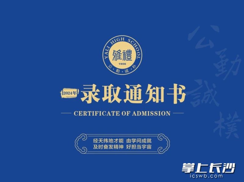 历年的录取通知书都带有学校特有的文化元素。