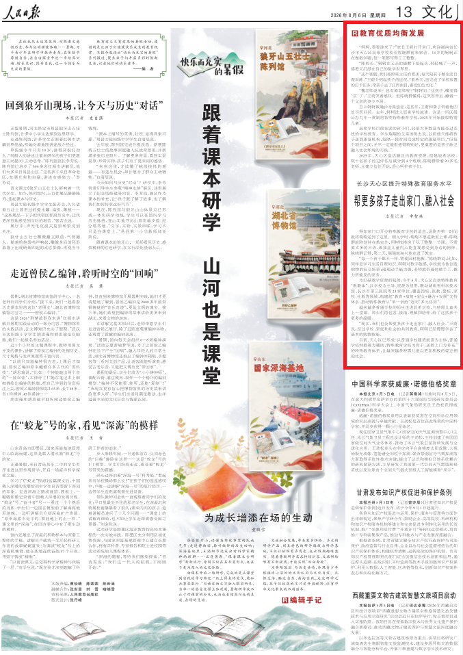 《人民日报》（2026年08月06日 第13版）