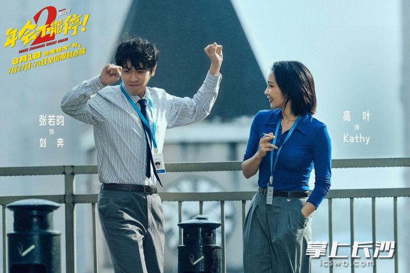 《年会不能停2!》取景长沙 《年会不能停2!》取景长沙