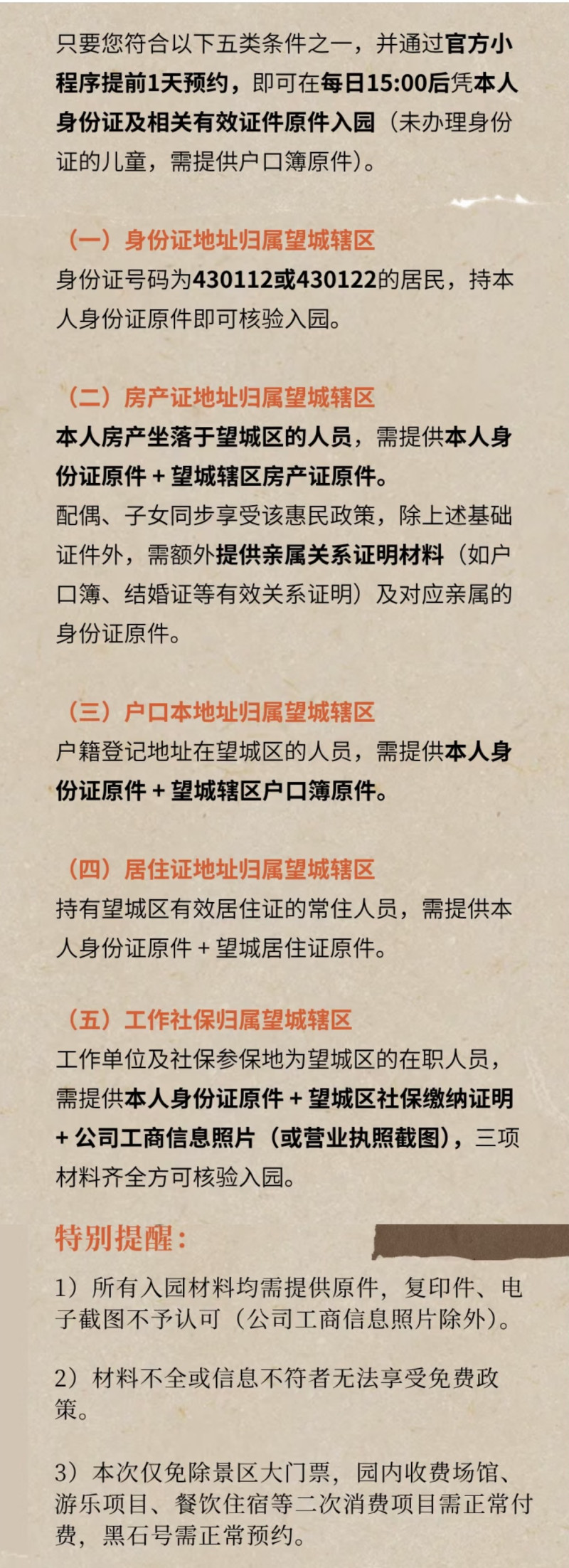 免费游园具体规则。图片来源于铜官窑国风乐园微信公众号 免费游园具体规则。图片来源于铜官窑国风乐园微信公众号