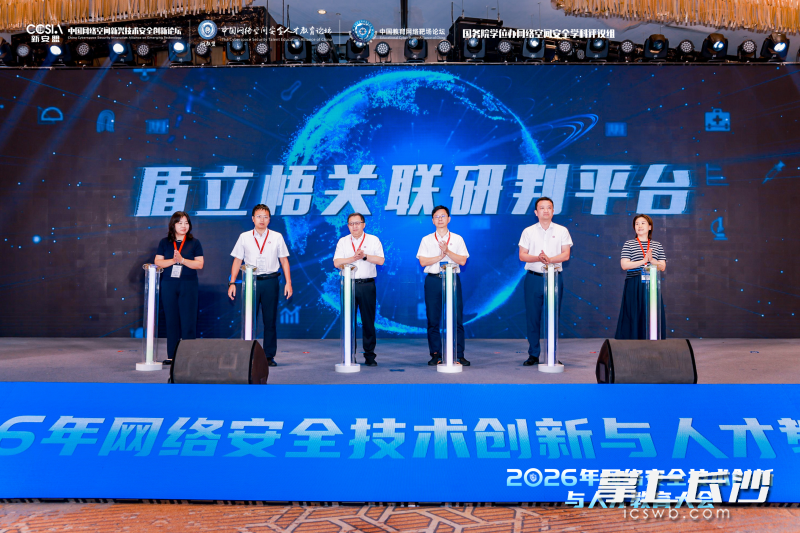 “盾立悟关联研判平台”在现场发布。 “盾立悟关联研判平台”在现场发布。