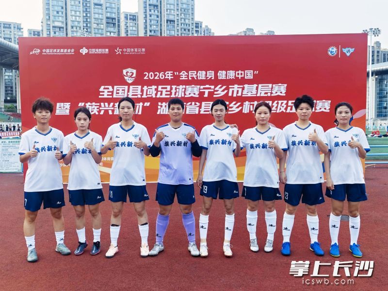 球员们在开赛前合影。均为长沙晚报全媒体记者 张禹 通讯员 付建强 摄影报道