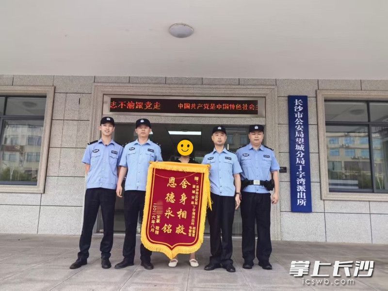 丁字湾派出所收到的锦旗。
