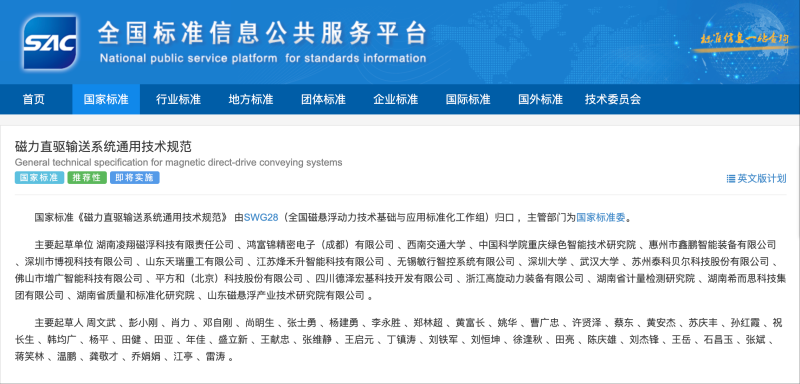 全国标准信息公共服务平台截图。