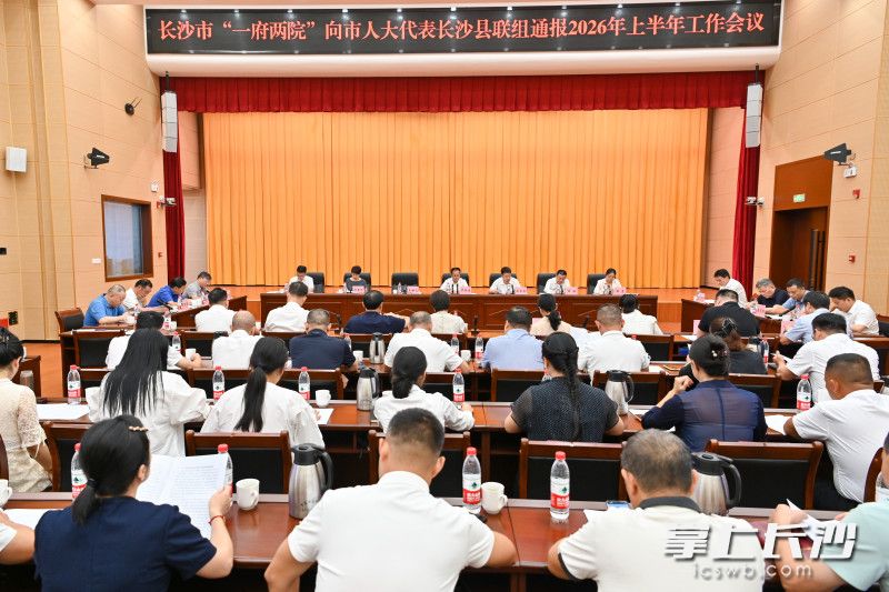 会议现场。 长沙晚报全媒体记者 刘晓敏 摄