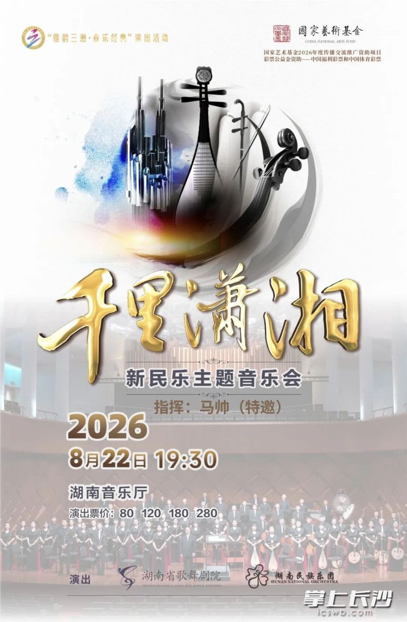 音乐会海报。均为省歌舞剧院供图