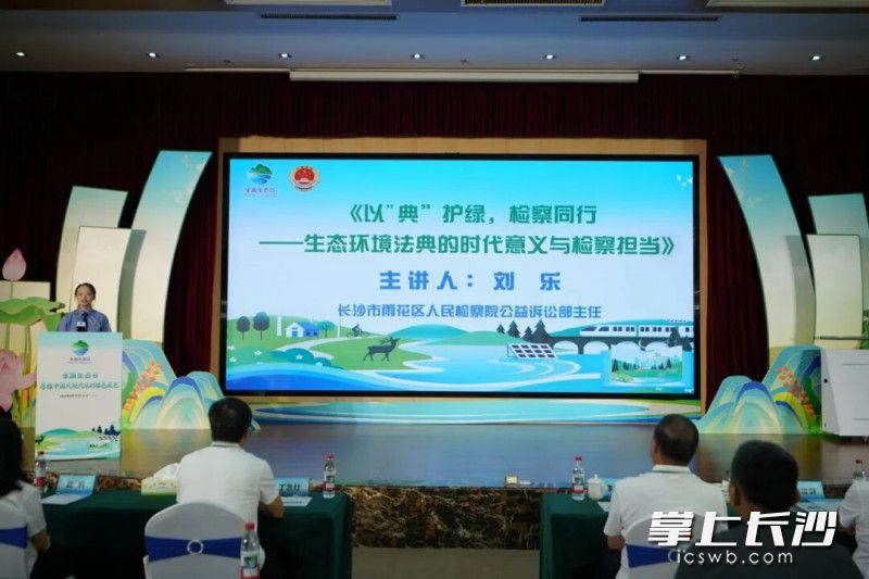 雨花区人民检察院公益诉讼部主任刘乐解读法典。 均为通讯员 李蕾 摄