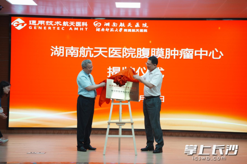 湖南航天医院党委书记王旭东教授（右），与腹膜肿瘤中心特聘教授/首席专家许洪斌共同为“许洪斌教授知名专家工作室”揭牌。