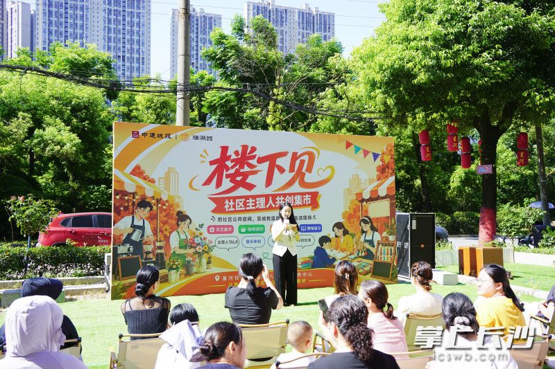 星河社区暑期社区主理人共创集市活动。 均为长沙晚报全媒体记者周游 通讯员王威摄