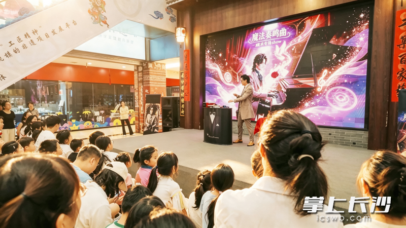 现场的舞台魔术互动秀。 均为长沙晚报全媒体记者陈飞摄