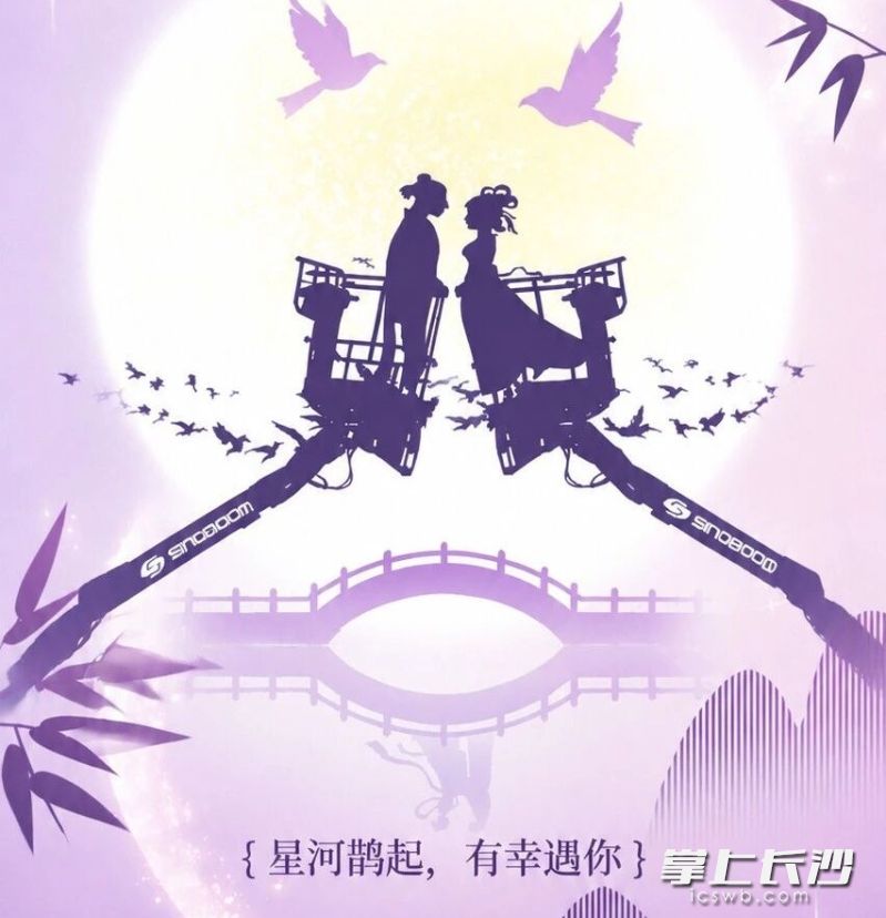 星邦智能两台高空作业平台（高机）“化身”为相恋的恋人，在云端相视而立。 企业供图