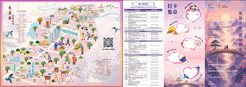 “芙蓉区甜蜜经济消费地图”。