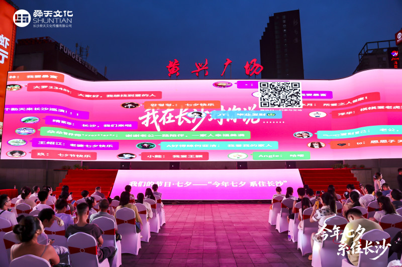大屏上飞过市民游客的告白弹幕。
