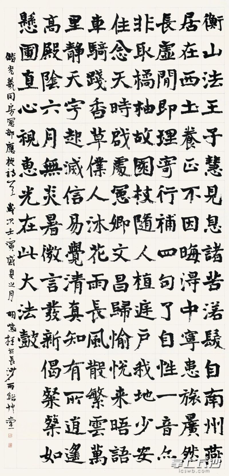 魏碑中堂 储光羲《同房宪部应旋》