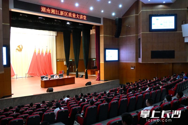 8月21日，湖南湘江新区质量大讲堂开讲。湘江早报全媒体记者 尹婷 摄