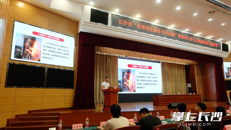 会上，市消防救援专家结合火灾事故的典型案例，为大家进行系统讲解。