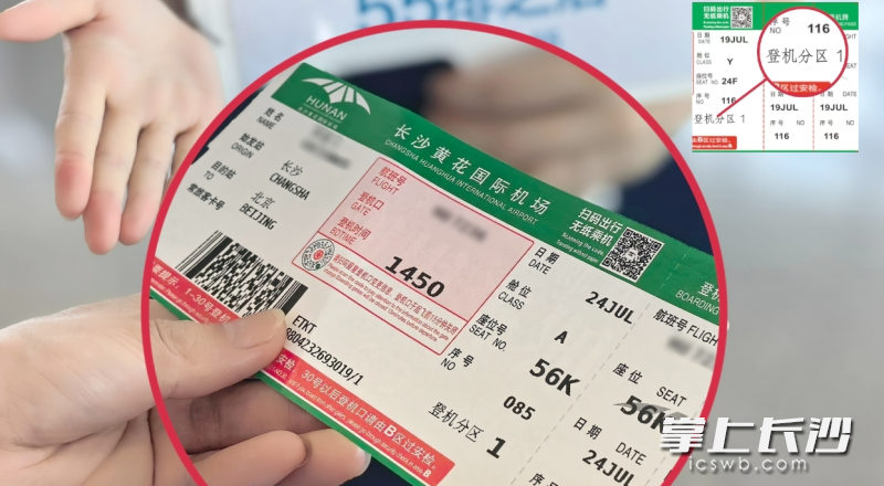 印有分区标识的登机牌。  均为通讯员供图