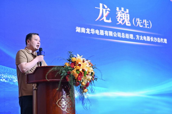 龙巍发言