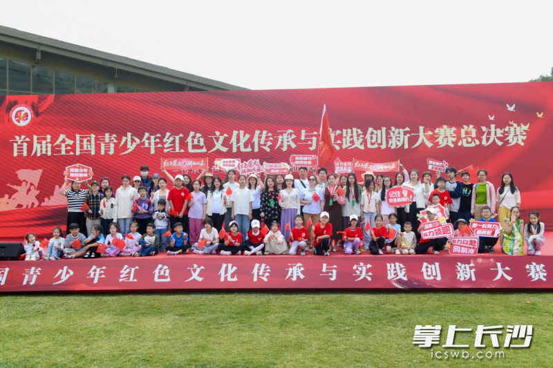 首届全国青少年红色文化传承与实践创新大赛全国总决赛。均为长沙晚报通讯员 王子璇 供图
