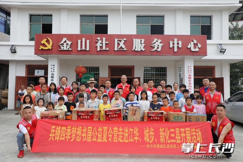 2026“兵锋四季·梦想书屋”公益夏令营活动在城步苗族自治县紫金乡金山社区启动。受访者 供图