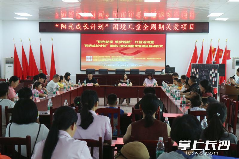 8月25日，“阳光助学 筑梦起航”公益活动暨“阳光成长计划”困境儿童全周期关爱项目在湘江新区白箬铺镇古山村启动。均为 湘江早报全媒体记者 杨文妤 摄