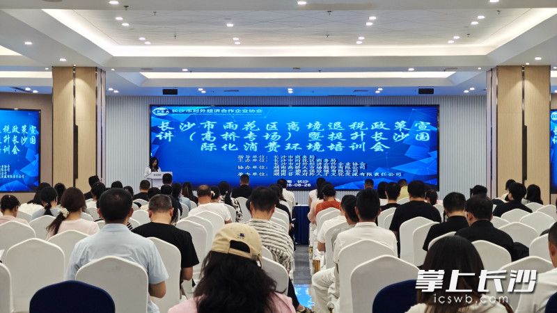 8月26日上午，雨花区提升国际化消费环境培训会在中非经贸合作促进创新示范园召开。 均为通讯员供图