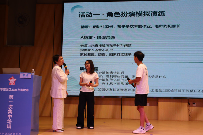 培训老师与新教师互动。