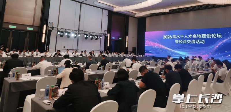 8月27日，HICOOL 2026全球创业者峰会期间，高水平人才高地建设论坛暨经验交流活动举行。 通讯员供图