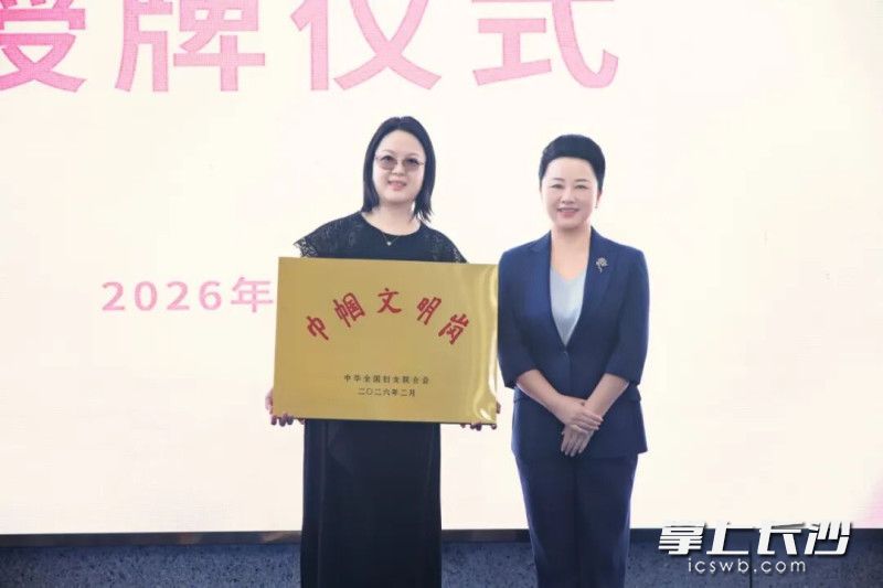28日，活动为获评“全国巾帼文明岗”的长沙市人力资源市场授牌。