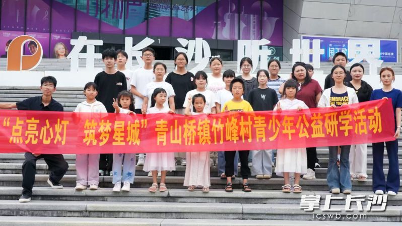 宁乡市青山桥镇竹峰村40名乡村少年，踏上“点亮心灯筑梦星城”公益研学之旅。均为长沙晚报全媒体记者 张禹 通讯员 段华良 摄影报道